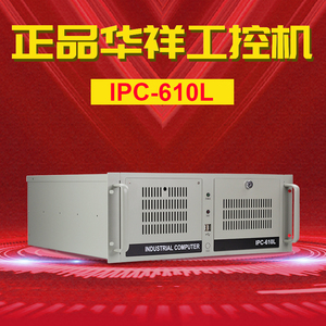 国产研华IPC-610L工业电脑4U服务器配研华250w电源工控机台式主机