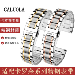 CALUOLA/卡罗莱手表带男蝴蝶扣钢带适配原装女精钢机械表石英表链