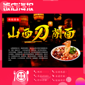 餐饮馆小吃饭店海报定制粘贴挂图灯箱片t板宣装饰画250山西刀削面