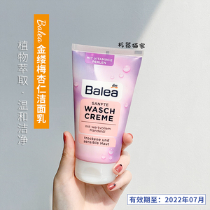 德国balea芭乐雅金缕梅洁面乳洗面奶清洁干性皮肤新款150ml