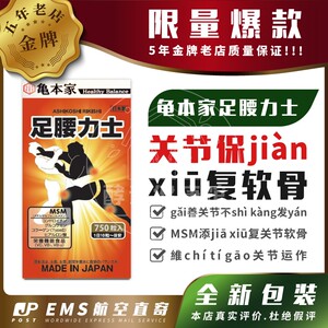 龟本家足腰力士