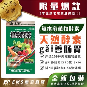 00同款货源日本一番购淘宝日本代购野口龟本家植物酵素 高浓缩