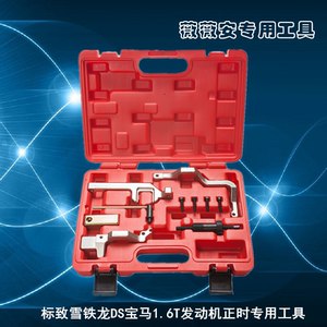 5f06 5g02标致rcz3008雪铁龙ds5c4c5纳智捷1.6t正时链条专用工具
