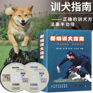 福州金榜图书专营店天猫没有教不会的狗狗 养狗书籍训练教程训犬