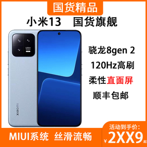 MIUI/小米 Xiaomi 13旗舰直屏小屏拍照影像商务手机