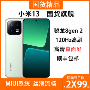 MIUI/小米 Xiaomi 13直面屏旗舰高刷商务游戏手机13