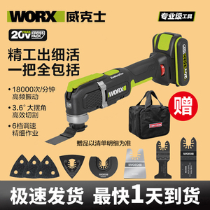 威克士万用宝WE696充电锂电多功能机WU690抛光挖孔打磨机电动工具
