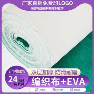 装修地面保护膜定制家装瓷砖地板防潮防尘垫PVC加针织棉编织布+EV