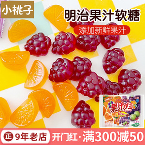 日本进口meiji明治水果果汁软糖100%QQ儿童零食橡皮糖水果维生素