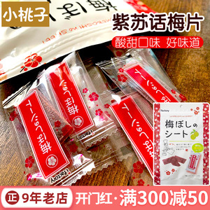 ifactory日本紫苏梅片日式零食陈皮话梅原味小包装孕妇爱心工厂