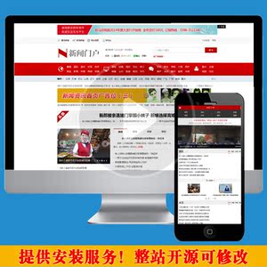 企业网站源码带手机版