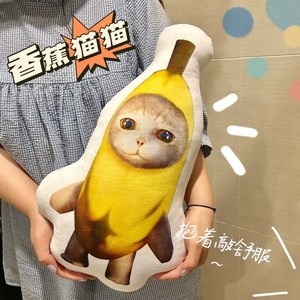 搞怪香蕉猫玩偶抱枕沙雕挂件毛绒玩具布娃娃儿童生日礼物女生