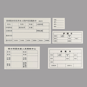 定制做护理床头标识医用床尾信息一览表宿舍宠物管理用品床位卡片