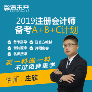 点击图片查看详情 2019年经济法视频讲座_基础会计视频