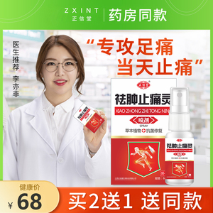 足跟骨刺痛专用贴膏跟腱炎专用药脚踝扭伤膏贴脚后跟疼痛药喷雾剂