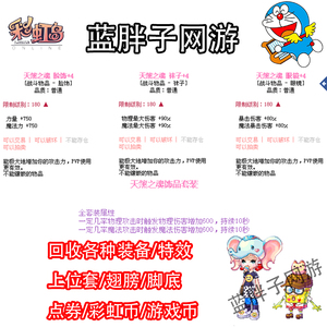 彩虹岛 武汉电信洞庭湖 天煞4/天煞之魂+4 饰品套 眼睛/星朵/袜子