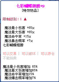 彩虹岛 洞庭湖/新浪网通 七彩蝴蝶翅膀 9 魔法师必备翅膀特效