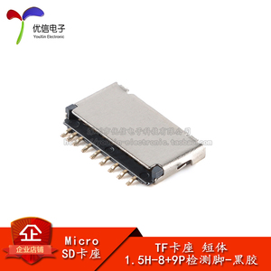 TF 短体-1.5H-8+9P检测脚-黑胶 MicroSD卡座手机内存条记忆卡卡槽