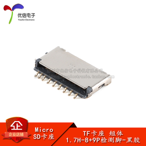 TF 短体-1.7H-8+9P检测脚-黑胶 MicroSD卡座手机内存条记忆卡卡槽