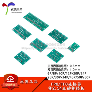 FPC-6/810/12-60P转接板FFC转2.54MM直插双面0.5/1.0mm间距测试板