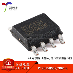 原装RT2515HGSP SOP-8 2A低输入电压带启用超低压降LDO稳压器芯片