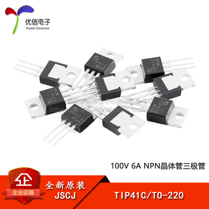 【优信电子】原装正品 TIP41C TO-220 100V 6A NPN晶体管三极管