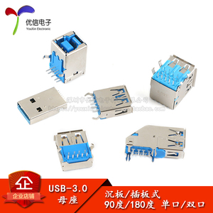 USB3.0-AM/AF接口 90/180°母座公头方口 A型B贴片直插插座连接器