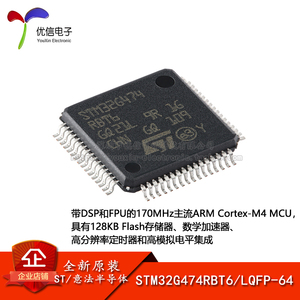 原装正品STM32G474RBT6 LQFP-64 ARM Cortex-M4 32位微控制器-MCU