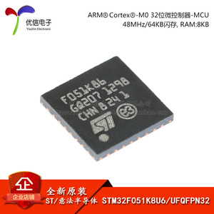 原装正品STM32F051K8U6 UFQFPN-32 ARM CortexM0 32位微控制器MCU