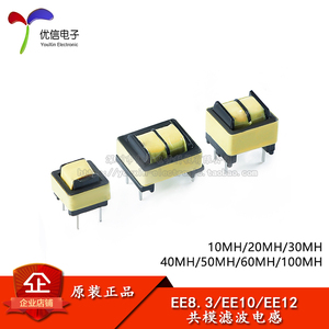 EE8.3/10/12共模电感10/20/30/40/50/100MHLED电源滤波器电感线圈