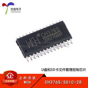 【优信电子】原装正品CH376S SOIC-28 U盘和SD卡文件管理控制芯片