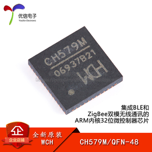 CH579M QFN-48 BLE和ZigBee双模无线通讯ARM内核32位微控制器芯片
