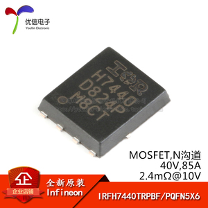原装正品 IRFH7440TRPBF PQFN5X6 N沟道 40V/85A 贴片MOSFET管