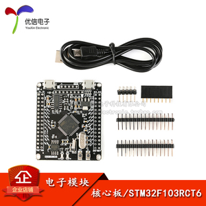 【优信电子】STM32F103RCT6开发板 STM32开发板/M3/一键串口下载