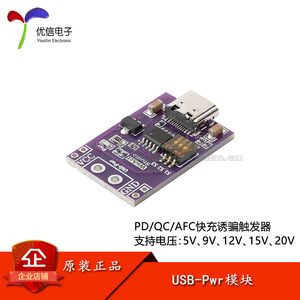 原装PD/QC/AFC快充诱骗触发器模块支持5V9V12V15V20V固定电压输出