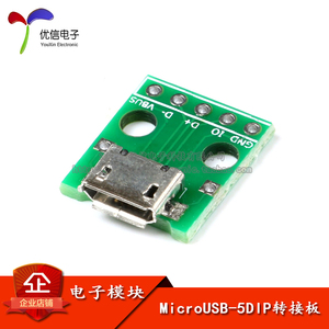 micro usb转dip 母座B型 贴片转直插 USB转接板_已焊接母头