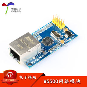 【优信电子】W5500以太网网络模块 SPI/Ethernet/硬件TCP/IP协议
