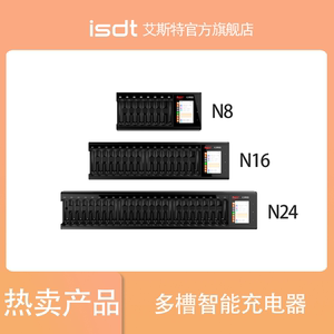 【官方店】艾斯特ISDT N8智能充电器5号7号电池快充8槽16槽24槽