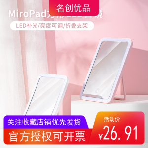 miniso/名创优品miropad方形led台镜便携桌面美妆发光带灯镜子