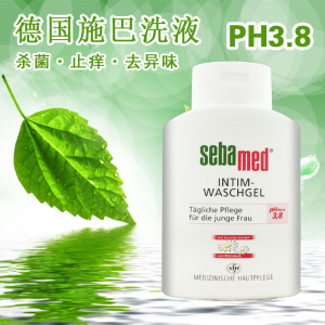 德国sebamed施巴女性私处洗液护理液妇科孕妇洗液清爽去异味