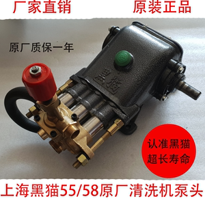 上海黑猫55/58型商用洗车机泵头高压清洗机全铜机头水泵总成配件
