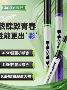 创威WAY国民版钓鱼竿手竿十大品牌名牌官方旗舰店新款轻量大物竿