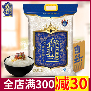 纯正泰国香米