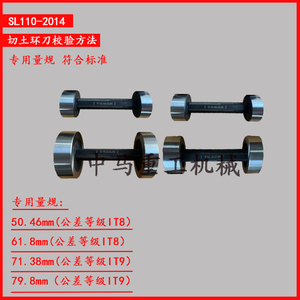 SL110切土环刀校验方法专用量规50.46mm61.8mm71.38mm79.8mm