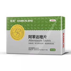 雷米高ramical粒清4片阿苯达唑片宠物猫狗体内驱虫药幼犬打虫药
