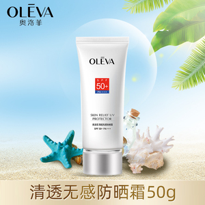 奥洛菲防晒霜隔离二合一旗舰店官方正品女清透无感spf50倍修护乳
