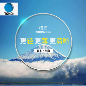 tokai日本东海近视镜片绚晶1.60非球面1.56防紫外线1.67眼镜片pgc