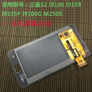 适用三星GT-I9100手机屏幕S2显示总成19108内外9105P/9100G/M250S