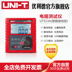 工业品优利德UT523A智能接地电阻测试仪土壤电阻率接地电压测量