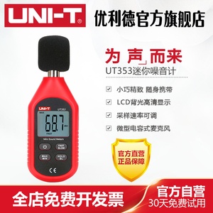 新品优利德UT353噪音计 检测仪 分贝仪 噪声测试仪 噪音仪 声级计